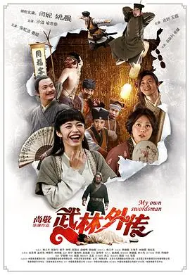 《武林外传2011》：十年江湖，不变的笑声与感动