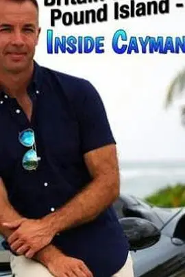 开曼岛的秘密：金融迷雾下的真相与权力游戏