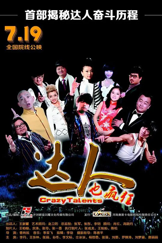 《达人也疯狂》：小人物的逆袭，梦想永不落幕！