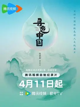 寻色中国：美食与文化之旅的视觉盛宴