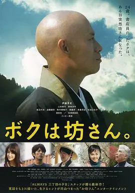 《我是和尚》：放下红尘，探寻内心平静的旅程