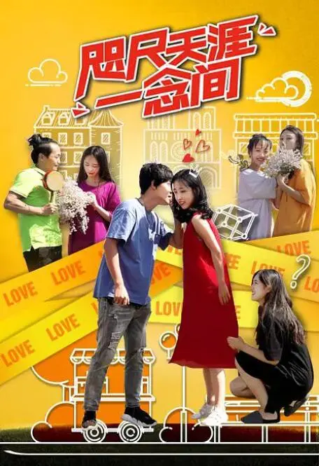 《咫尺天涯一念间》：爱恨交织的宿命，一场关于救赎与抉择的史诗级虐恋！