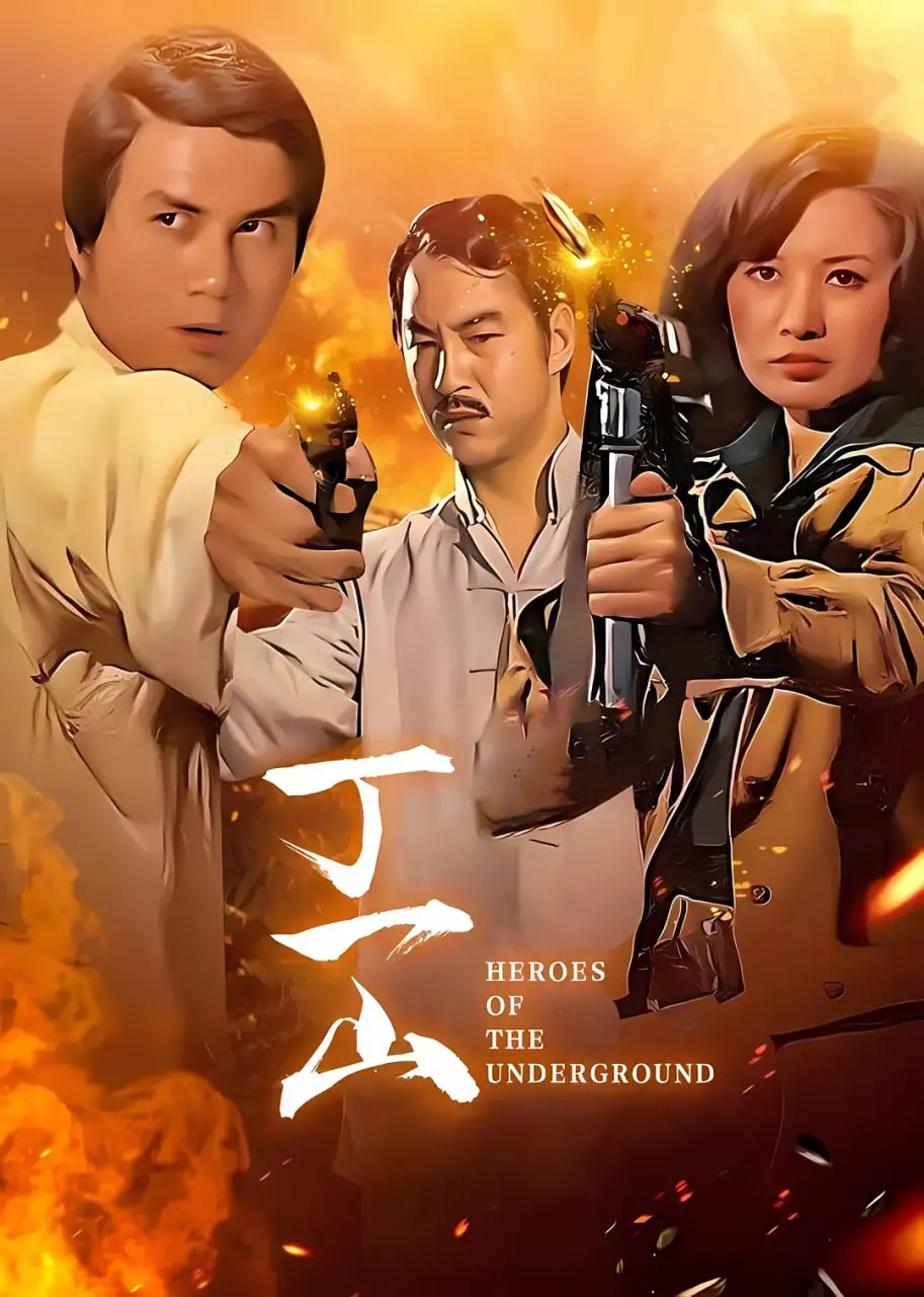 硬汉丁一山：揭秘边境缉毒传奇，铁血柔情下的人生真谛！