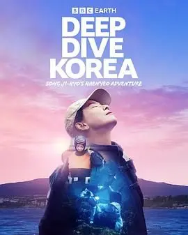 宋智孝化身海女！《潜进韩国》揭秘济州岛冒险，治愈又充满挑战！