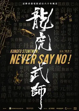 《龙虎武师》：香港电影黄金时代的幕后英雄，血与汗的银幕传奇！