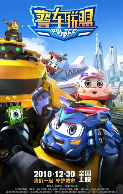 《警车联盟》：爆笑公路喜剧，菜鸟警察与废柴警车的逆袭之旅！