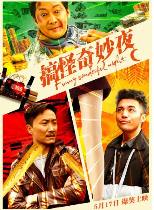 《搞怪奇妙夜》影评：笑到头掉！胆小勿入的爆笑惊悚喜剧，万圣节必看！