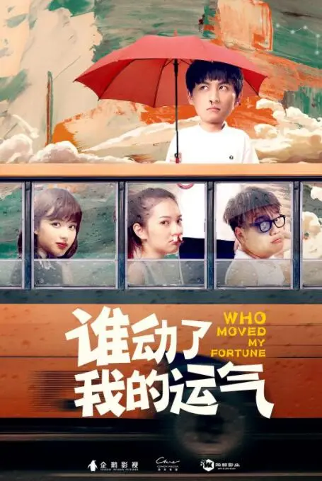 《谁动了我的运气》：爆笑喜剧还是命运反转？深度解析这部开年锦鲤大片！