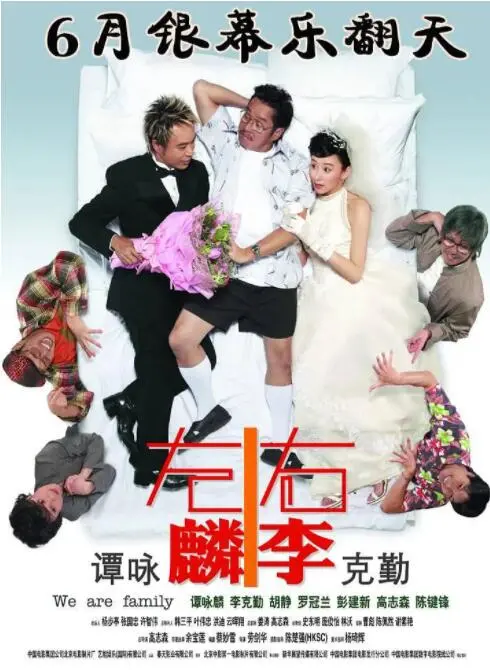 《左麟右李》：港式爆笑喜剧，谭咏麟与李克勤的银幕碰撞！