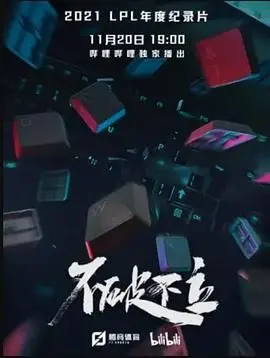《不破不立》：篮球梦的燃情绽放，逆境中崛起的热血青春史诗！