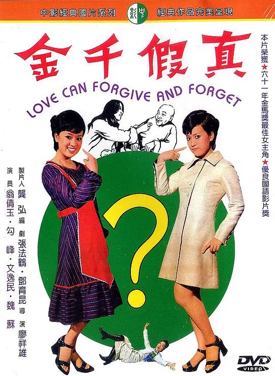 《真假千金》：身份互换背后的阴谋与爱，看草根少女如何逆袭人生！