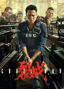 深度解析《裂战》：一场关于身份认知与失控的心理裂变之旅！