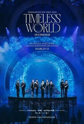 《ZEROBASEONE首次巡演：永恒的世界》：K-POP舞台王者，用音乐和舞蹈点燃粉丝热情的宇宙奇迹