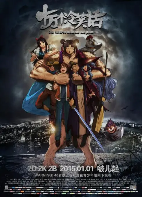 《十万个冷笑话》：国产动画爆笑来袭，脑洞大开的无厘头喜剧