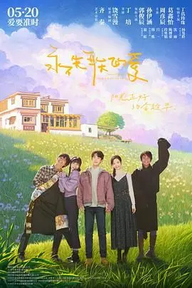 《永不失联的爱》：一场跨越生死的深情呼唤，感受宿命与救赎的温柔力量