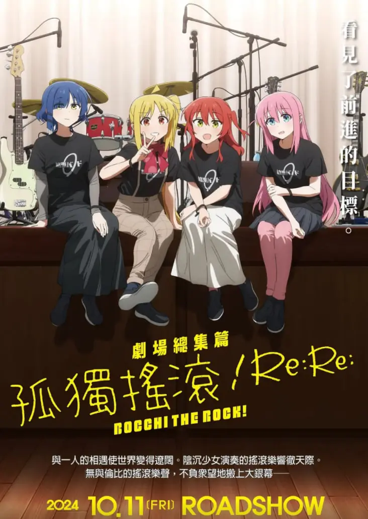 《孤独摇滚(下)》：不止是摇滚，更是人生百态的呐喊与深情，一场触动灵魂的告别与重塑